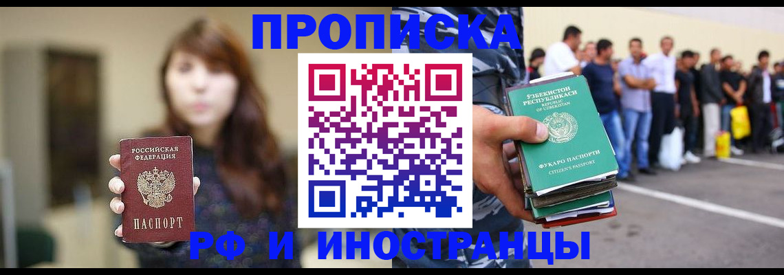 временная прописка в Магаданской области